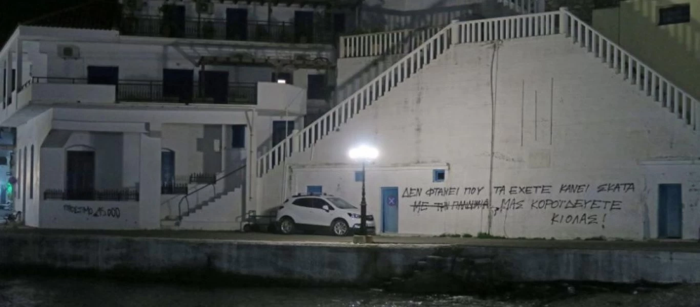 Εποχές αντίστασης κατά της χούντας: Αντικυβερνητικά συνθήματα σε τοίχο μέσα στη νύχτα - Στο σπίτι του Χ. Στεφανάδη